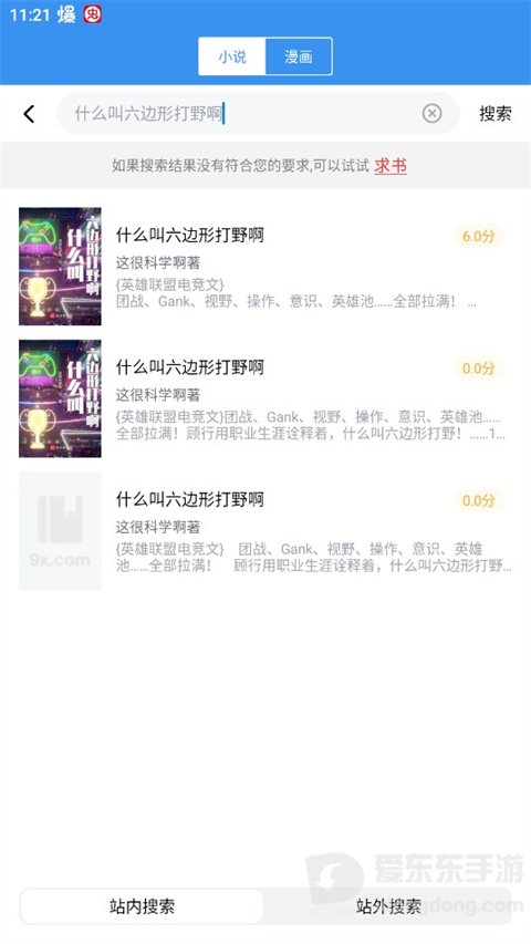 笔趣阁小说搜索结果页面