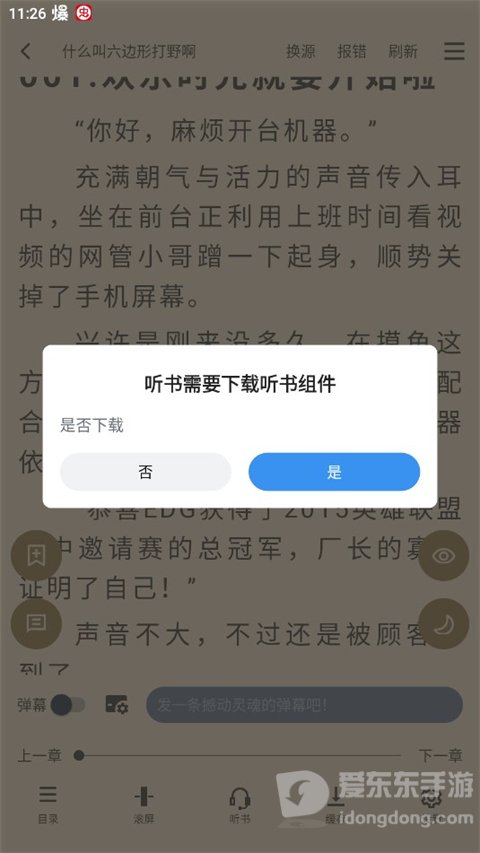 笔趣阁听书功能组件下载页面