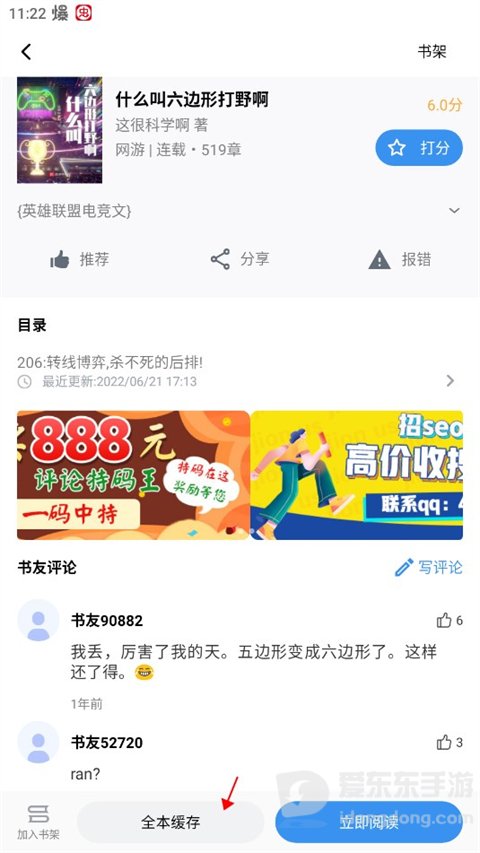 笔趣阁小说详情页全本缓存入口