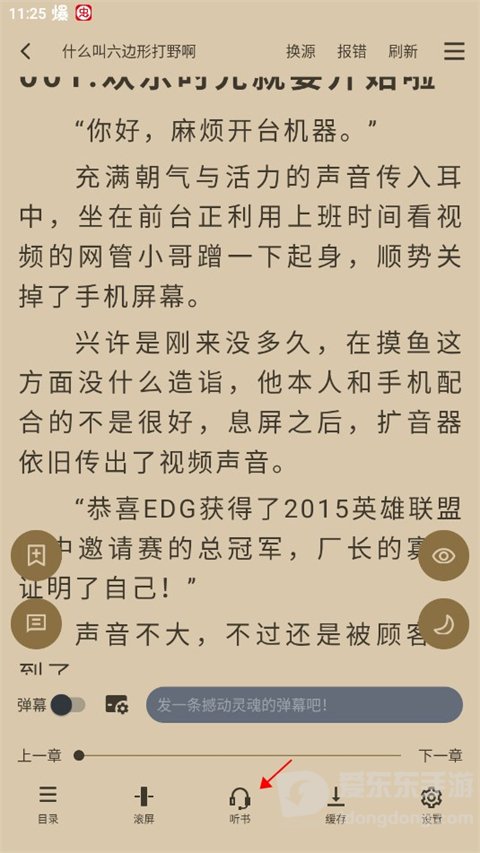 笔趣阁小说阅读界面听书功能入口