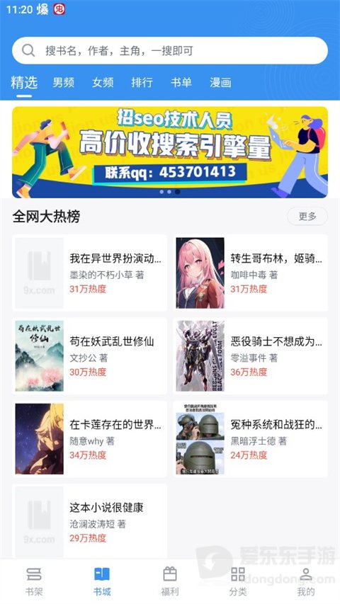 笔趣阁书城搜索小说页面