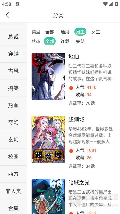 拷贝漫画App首页选择漫画页面