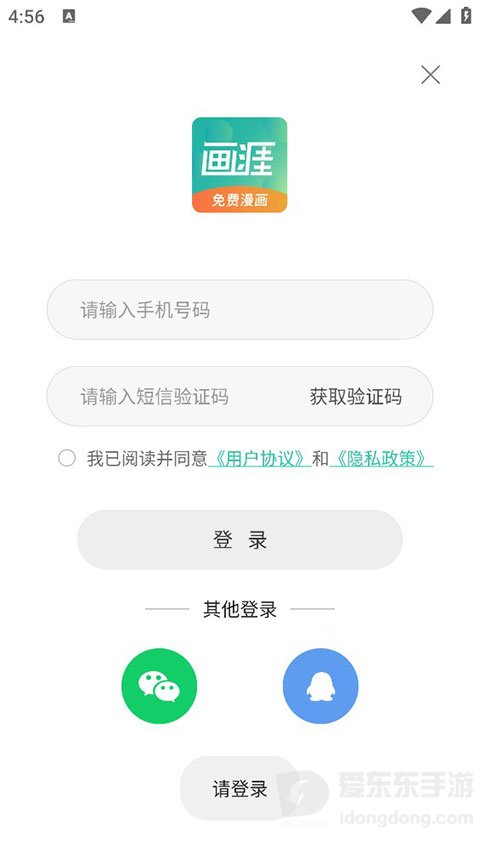 拷贝漫画App账号登录页面