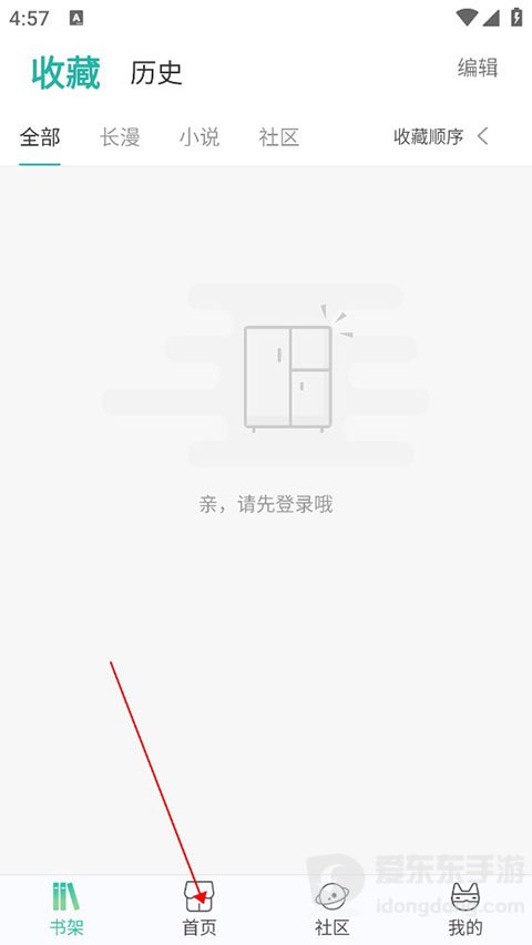 拷贝漫画App底部首页入口