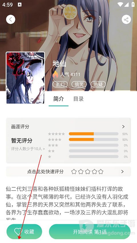 拷贝漫画详情页收藏漫画按钮