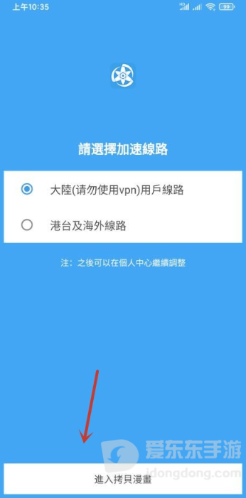拷贝漫画选择线路进入首页