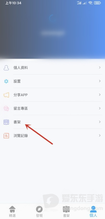 拷贝漫画书架页面入口