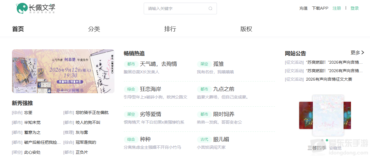 长佩旧站论坛链接 长佩文学旧站入口