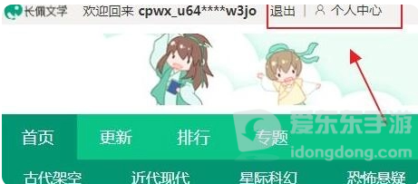 长佩文学个人中心入口