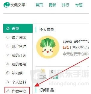 长佩文学作者中心入口