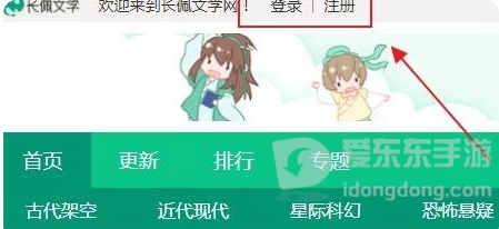 长佩文学官网登录注册入口