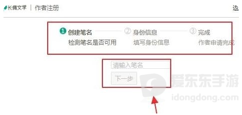 长佩文学填写作者笔名页面