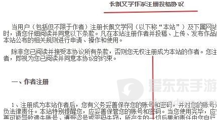 长佩文学作家注册投稿协议