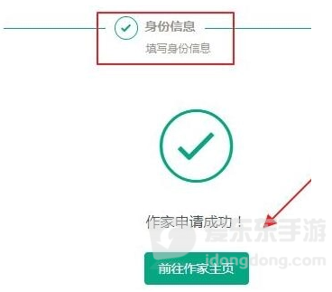 长佩文学作家身份信息填写页面