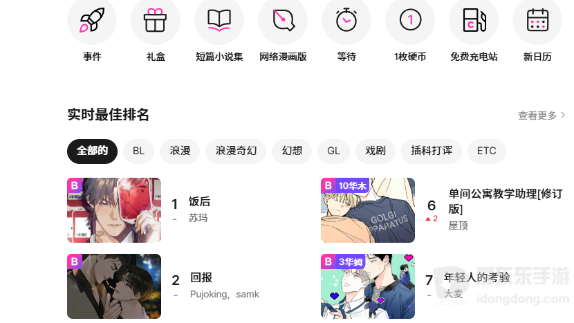韩漫Bomtoon官网入口 bomtoon在线正版入口