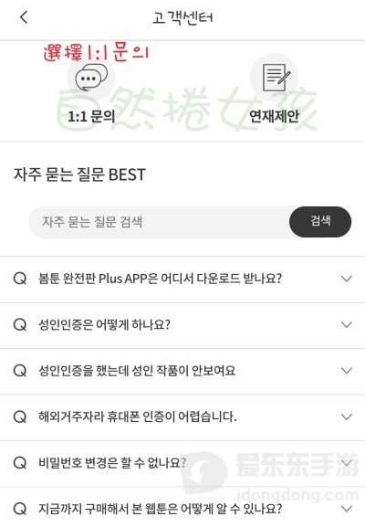 Bomtoon 1:1咨询选项页面截图