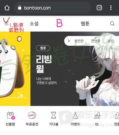 Bomtoon手机版官网导览列页面截图