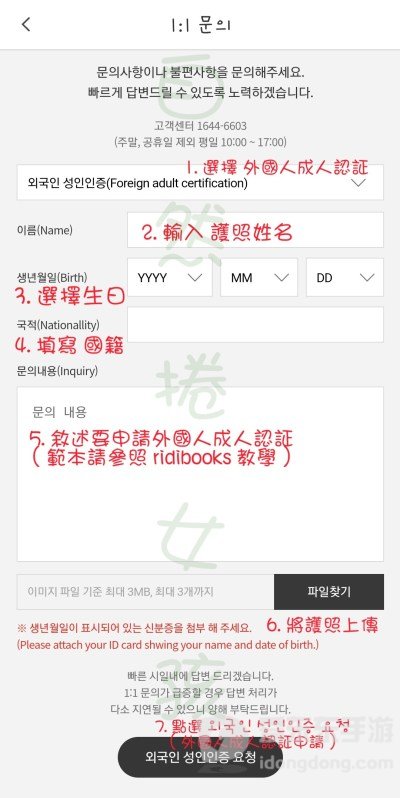 Bomtoon成人认证申请资料填写页面截图
