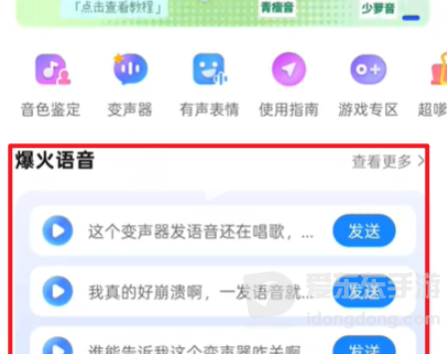 kk键盘语音包怎么发送？语音包使用教程
