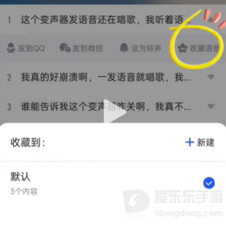 kk键盘语音包怎么发送？语音包使用教程