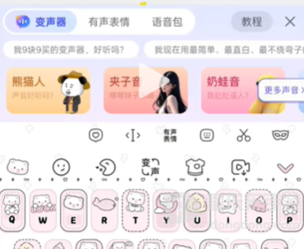 kk键盘语音包怎么发送？语音包使用教程