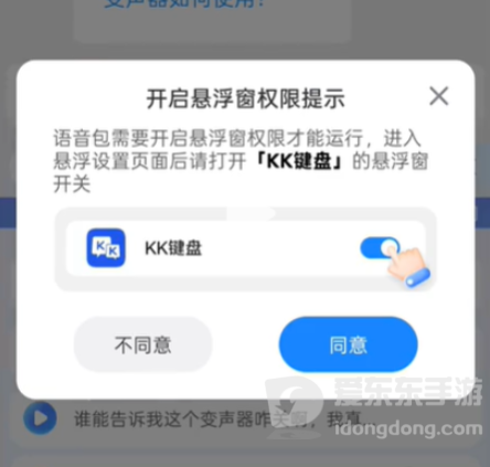 kk键盘语音包怎么发送？语音包使用教程