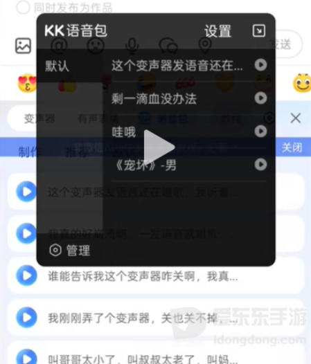 kk键盘语音包怎么发送？语音包使用教程