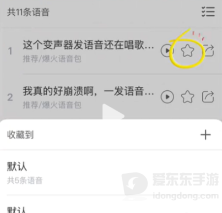 kk键盘语音包怎么发送？语音包使用教程
