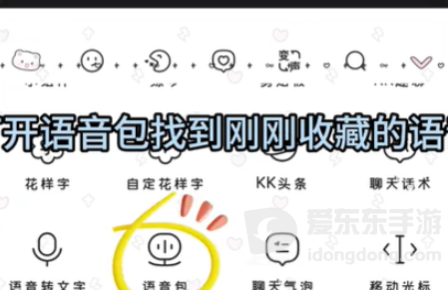 kk键盘语音包怎么发送？语音包使用教程