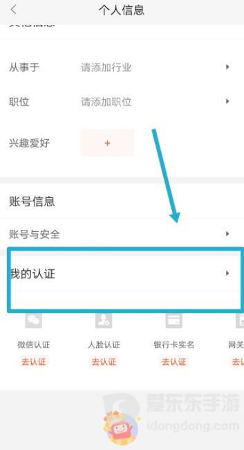 58同城app认证在哪里？认证入口在哪找