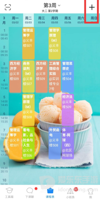 超级课程表怎么导入课表？自动导入方法