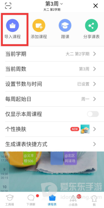 超级课程表怎么导入课表？自动导入方法