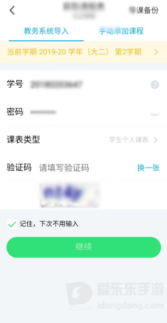 超级课程表怎么导入课表？自动导入方法