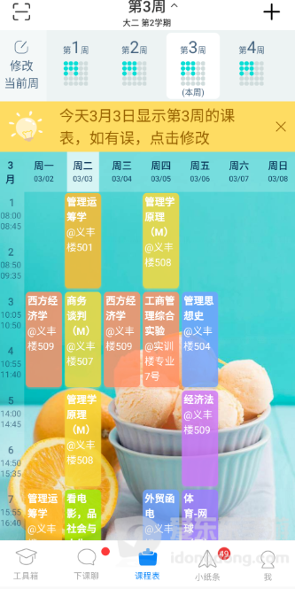 超级课程表怎么导入课表？自动导入方法