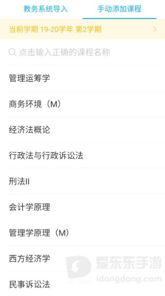 超级课程表怎么导入课表？自动导入方法