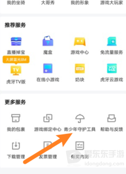 虎牙直播充值怎么申请退款流程？退款申请步骤