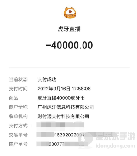 虎牙直播充值怎么申请退款流程？退款申请步骤