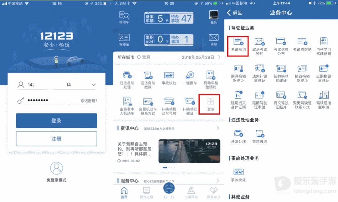 交管12123怎么预约科目一？科目一考试预约方法