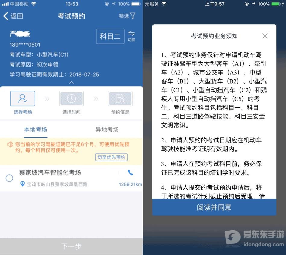 交管12123科目一预约步骤选择考试科目和地点
