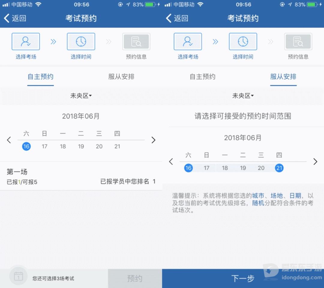交管12123科目一预约选择考试场次方法