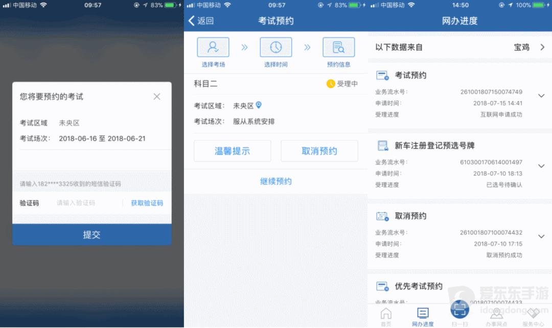 交管12123科目一预约提交申请流程