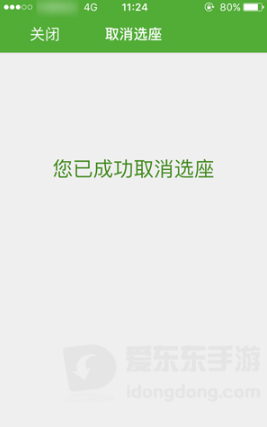航旅纵横取消值机成功页面