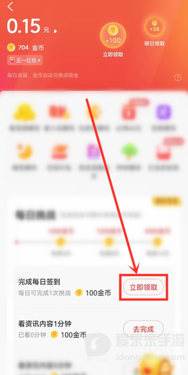 今日头条极速版任务中心领取金币方法