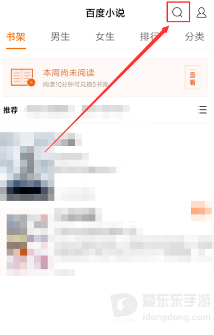 百度小说搜索书籍方法