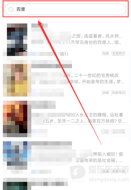 百度小说搜索结果选择小说