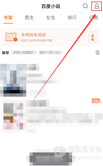 百度小说个人中心入口