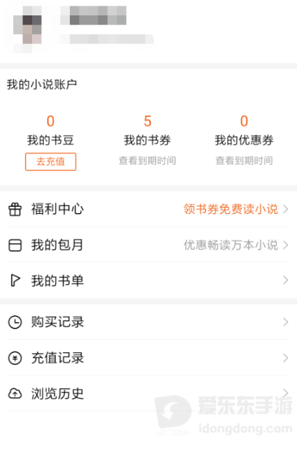 百度小说账户信息查看页面