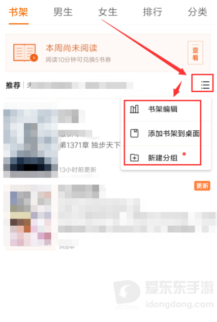 百度小说书架编辑功能入口
