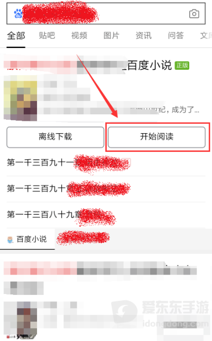 百度搜索小说直接阅读入口