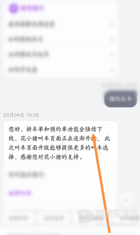 花小猪打车怎么预约明天的车？预约用车方法